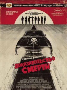 Доказательство смерти Смотреть Онлайн на Лордфильм