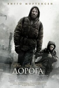 Дорога Смотреть Онлайн на Лордфильм